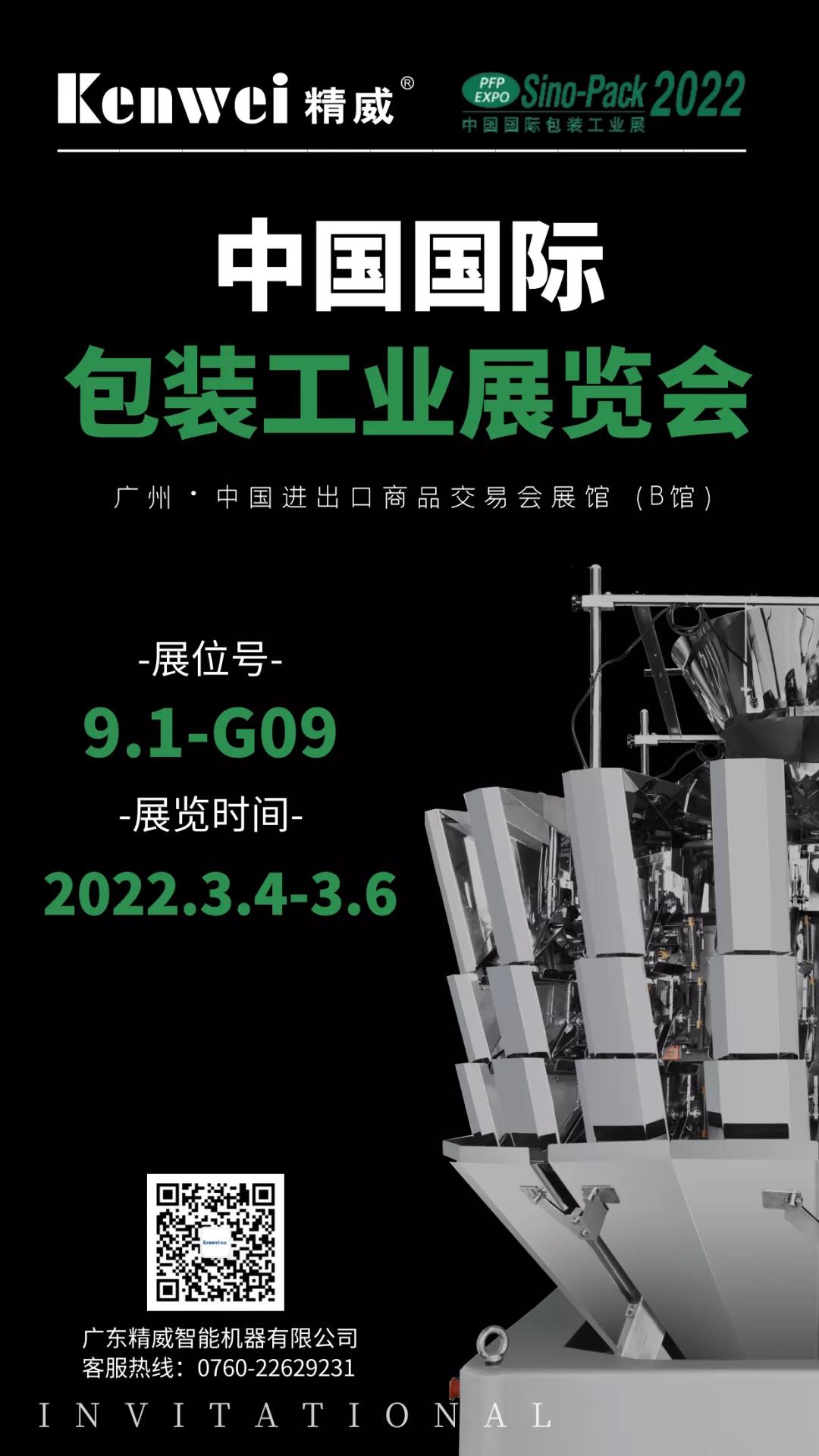 202202151644905389105357.jpg 廣州展會01.jpg