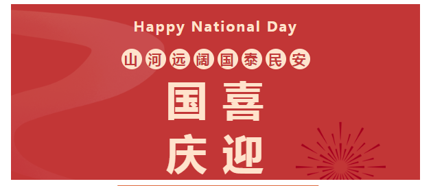 202302031675394045548930.png 國慶01.png