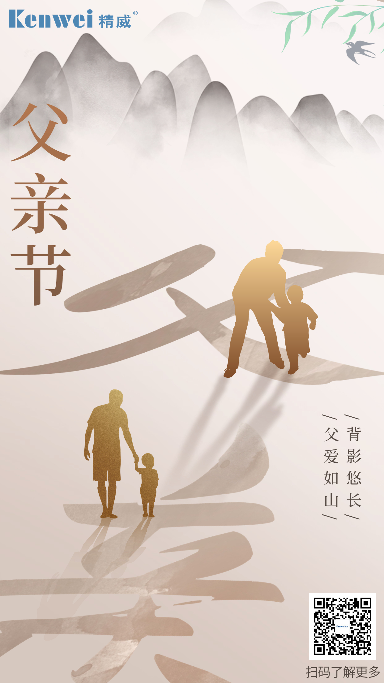 202306171686965777521727.jpg 父親節(jié)感恩祝福剪影大字手機(jī)海報(1)(1).jpg