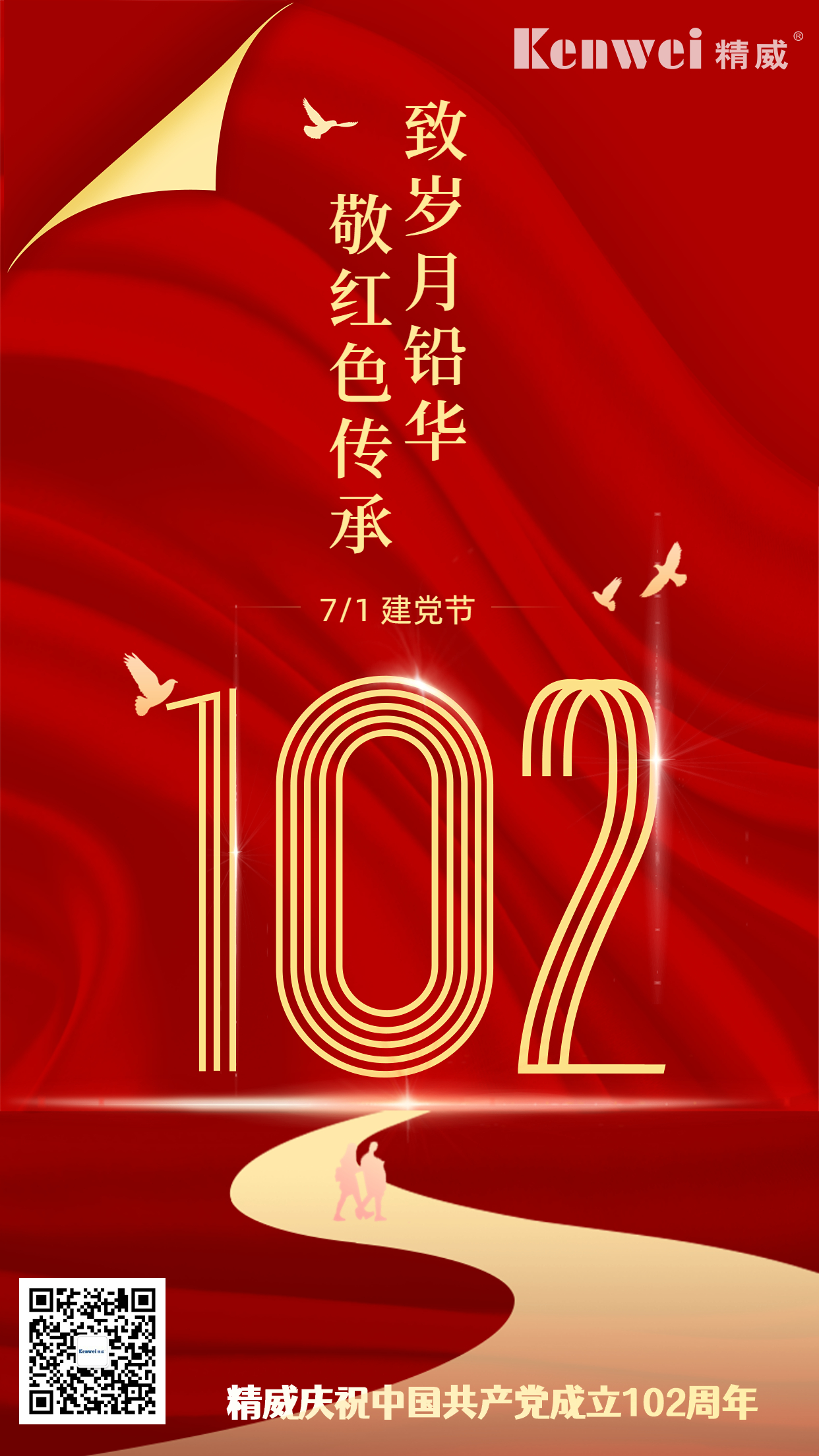 202307131689233077295030.jpg 建黨節(jié)節(jié)日祝福建黨101周年紅金排版手機海報(1)(1).jpg