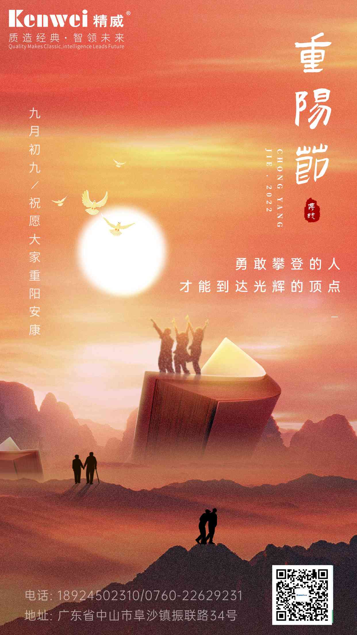 202310231698021672104491.jpg 重陽節(jié)海報(1).jpg