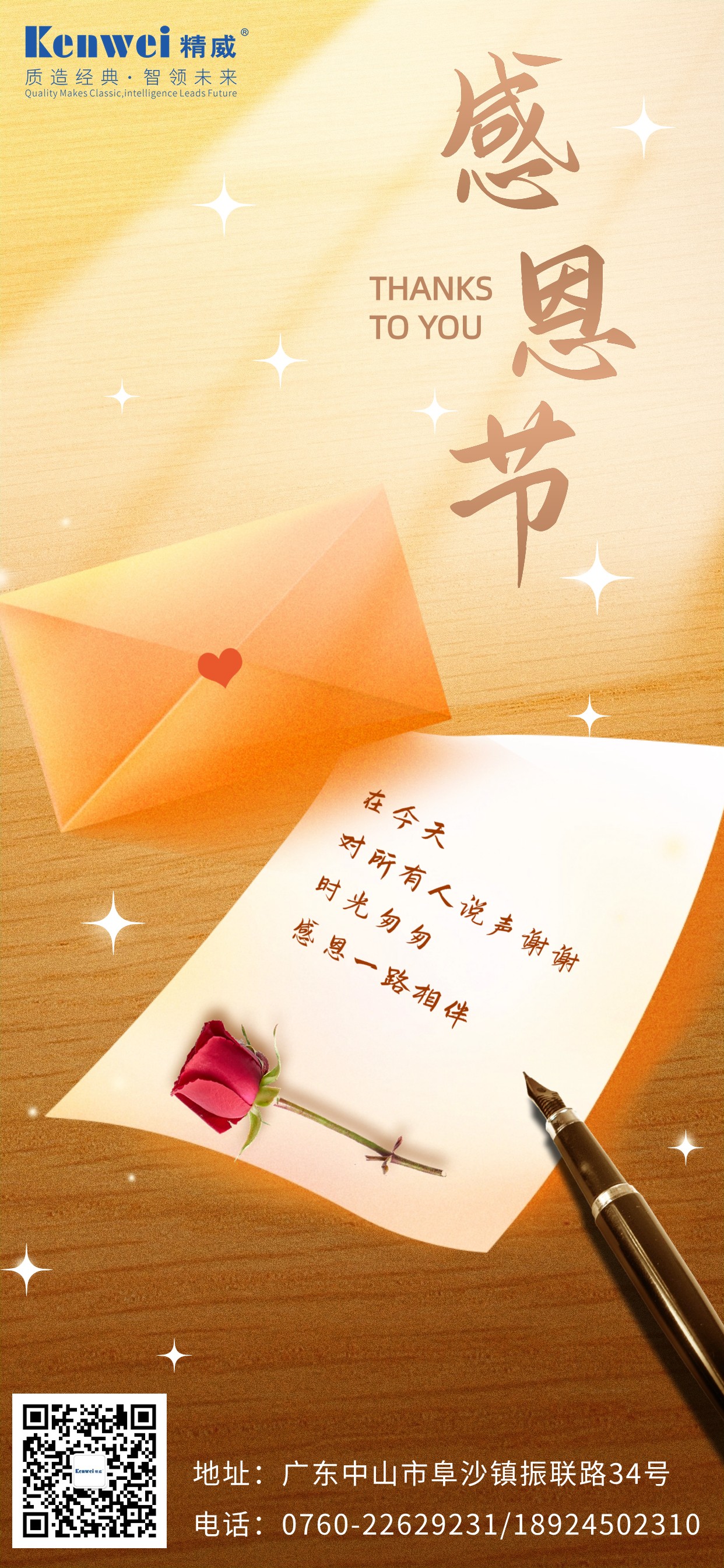 202311231700721735642736.jpg 感恩節(jié)海報(bào)中文版 (1)(1).jpg